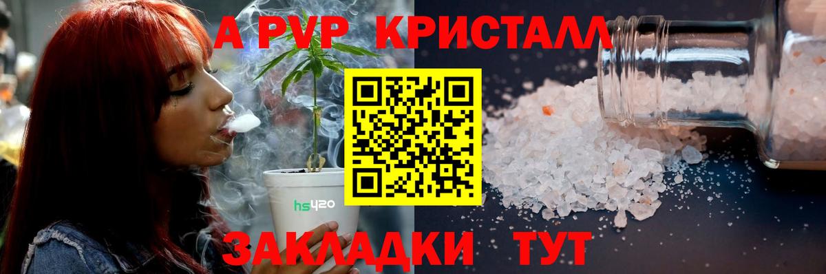 Альфа ПВП крисы CK Долгопрудный