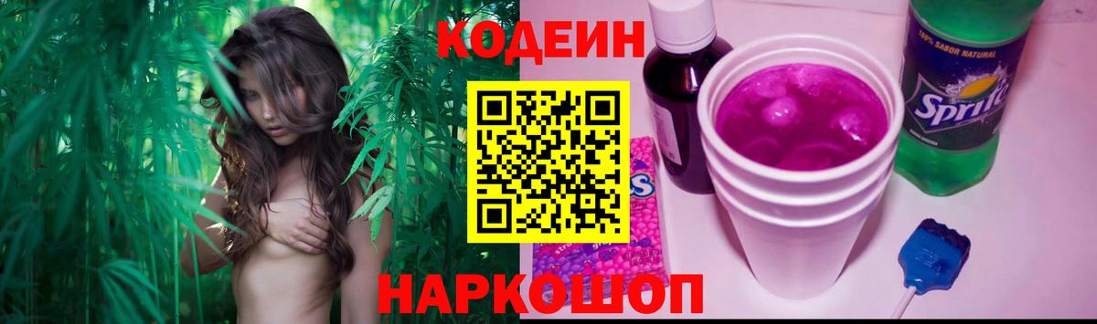 Долгопрудный  Кодеиновый сироп Lean Purple Drank  Вход с VPN 