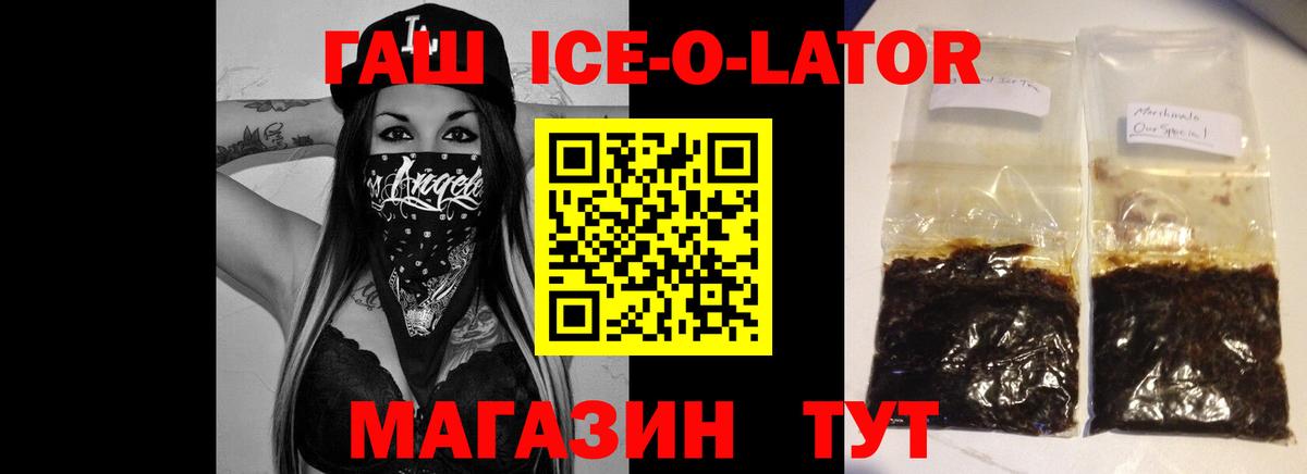 Долгопрудный  ГАШИШ Ice-O-Lator  Вход с VPN  ГАШИШ hashish 