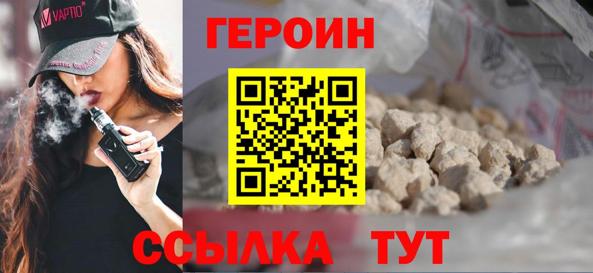 Долгопрудный  ГЕРОИН VHQ  Вход с VPN 