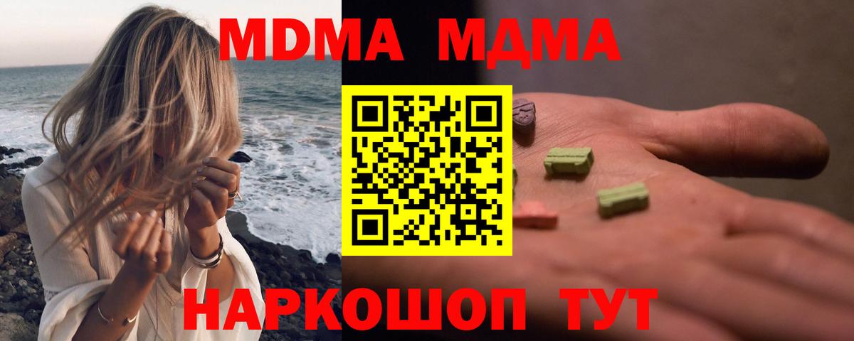 MDMA кристаллы Долгопрудный