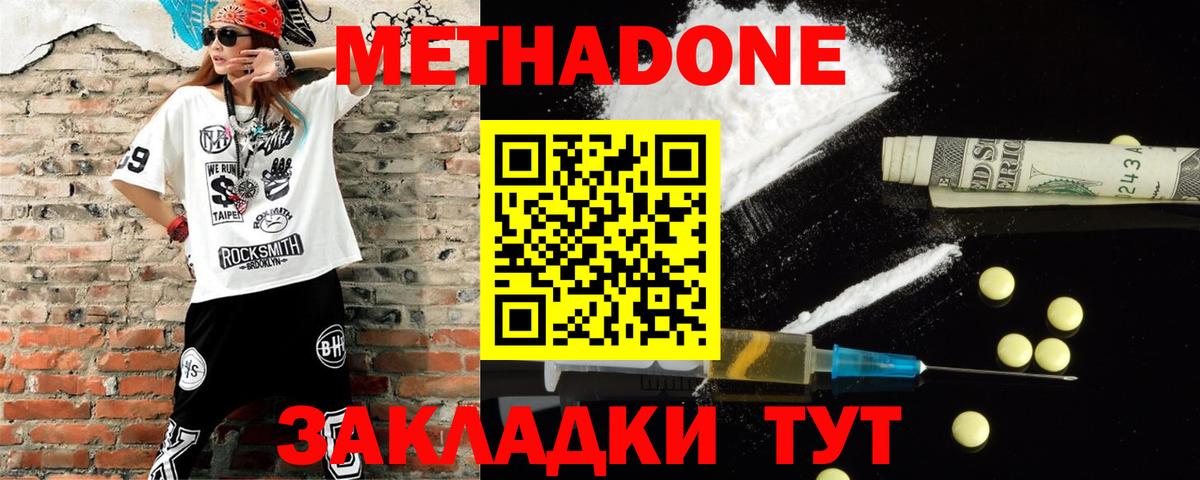 Метадон methadone Долгопрудный