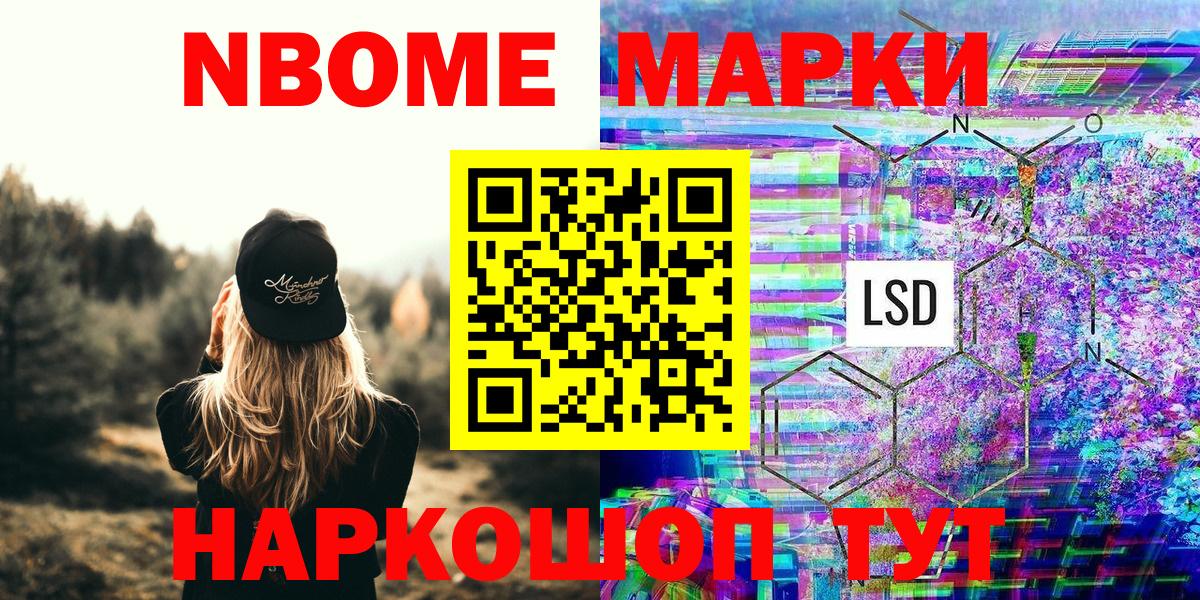 Наркотические марки  Вход с VPN  Долгопрудный  Марки NBOMe 1,5мг 